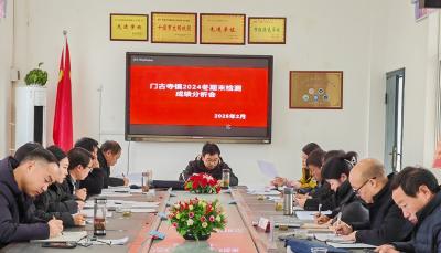 门古寺镇中心学校：聚焦教育质量 精准剖析促提升