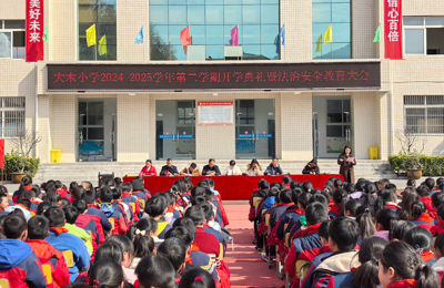大木厂镇大木小学：开学典礼鼓干劲 凝心聚力续新篇