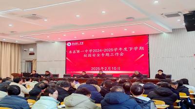 房县第一中学：排查整治+安全教育  拧紧开学“安全阀”