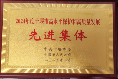 市生态环境局房县分局获市委、市政府荣誉表彰