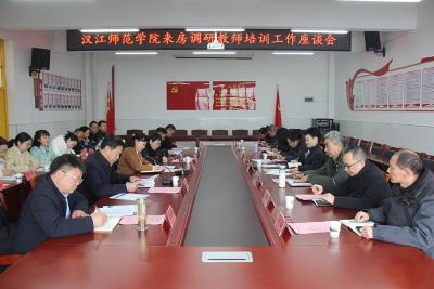 汉江师范学院来房调研教师培训工作