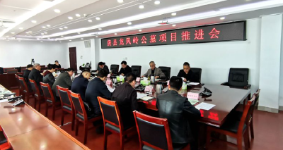 杨丹华主持召开龙凤岭公墓项目建设推进会