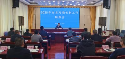 我县收听收看全市河湖长制工作联席会