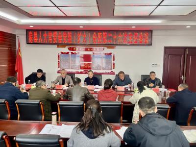 县人大常委会党组（扩大）会暨第二十六次主任会召开
