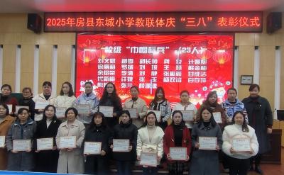 房县东城小学教联体：巾帼标兵展风采 最美家庭映春晖
