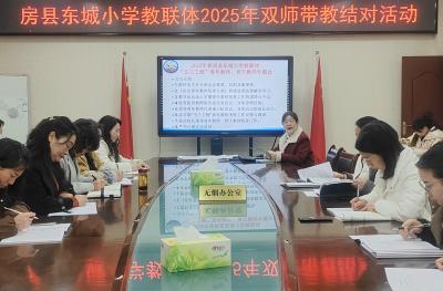 房县东城小学教联体：青蓝携手传薪火 师徒同心育桃李