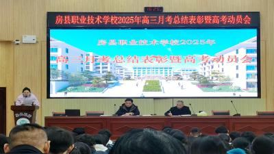 房县职校：决战高考  为梦而战