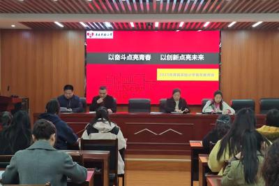 房县实验小学启动"玉兰工程"打造高素质教师队伍