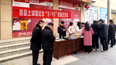 土城司法所：开展“3·15”法治宣传活动    筑牢消费权益“防护墙”