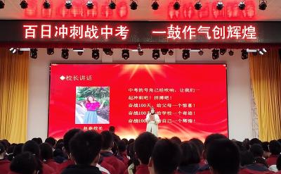 房县城关一中：百日冲刺战中考 一鼓作气创辉煌