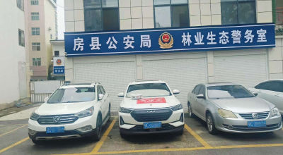 全省首个县级林业生态警务室在房县设立