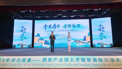 2025年房县--西安产业链人才链旅游链对接大会在西安举办