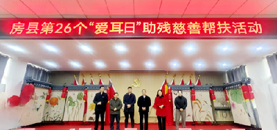   我县开展爱耳日系列慈善助残活动
