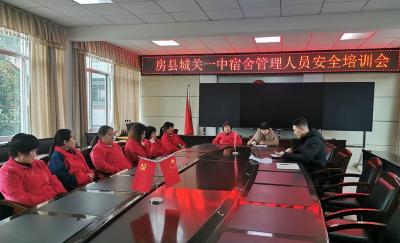 房县城关一中：筑牢宿舍“安全墙” 守护学生健康成长
