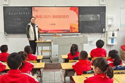 房县东城小学：清明寄思赓续薪火