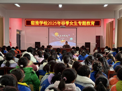 ​窑淮学校：关注女生成长 绽放青春光彩