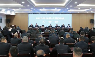 房县交通运输局：锚定“三个走在前列” 强化“四个必须”擘画高质量发展蓝图
