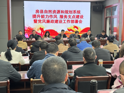 房县自然资源和规划局：提升能力作风 全力服务支点建设