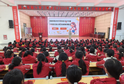 房县实验小学天明校区：关爱女生成长  护航青春之路