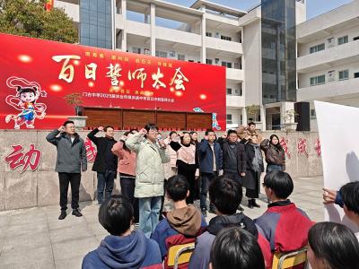 门古中学：吹响冲锋号角，共赴梦想之约