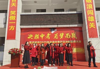 军店初中 ：奋发拼搏战百日 笃行不怠创未来