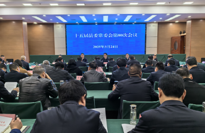 谢晓鸣主持召开县委常委会会议
