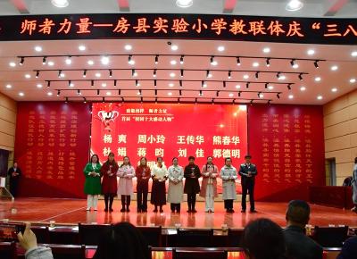 房县实验小学教联体：感动校园人物宣讲   师者微光情暖“三·八”