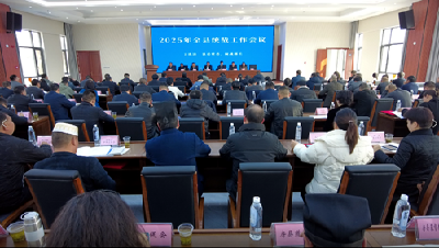  全县统战工作会议召开