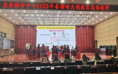 房县实验小学天明校区：探索英语新课堂  调研反馈促提升 
