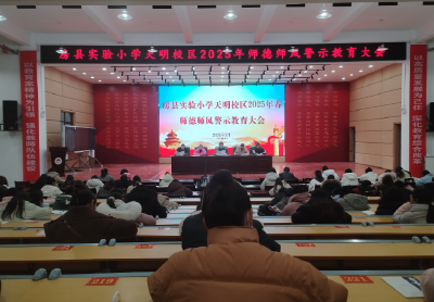 房县实验小学天明校区：强化规矩意识 筑牢纪律防线