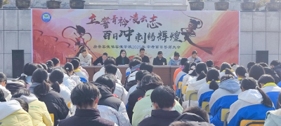 立誓青衿凌云志  百日冲刺铸辉煌——窑淮学校举行2025年中考百日誓师大会