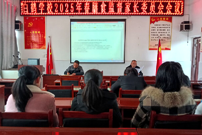 白鹤学校：家校携手“食”刻守护  膳食监督共筑安全  