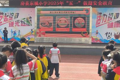 房县东城小学：筑牢“五一”假期安全防线为学生保驾护航