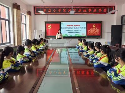 军店小学：传承家风家训  弘扬传统美德
