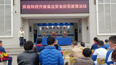 房县特殊教育学校开展食品安全教育活动