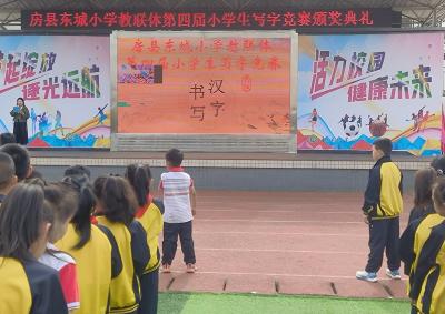 房县东城小学：墨韵沁童心 笔端绽芳华