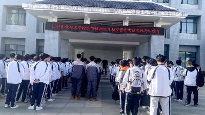 房县职业技术学校：多措并举加强考风考纪教育