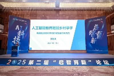 房县：AI 赋能乡村教育的“思源样本” 亮相国家级“启智育新”论坛