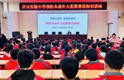房县实验中学教联体：扣好法治纽扣 守护向阳青春