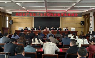 房县召开农产品加工企业政策落实座谈会