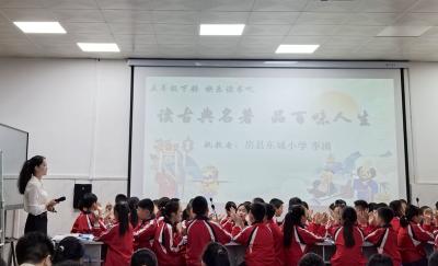 房县东城小学：读古典名著 品百味人生