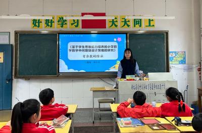 房县实验小学：巧设问题链 促高效课堂