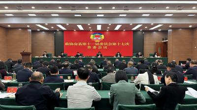 政协房县第十一届委员会第十七次常委会会议召开