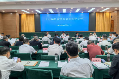 谢晓鸣主持召开县委常委会会议