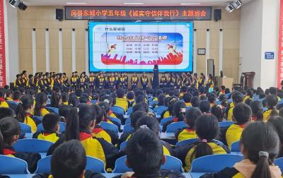 房县东城小学：弘扬诚实美德 争做守信少年