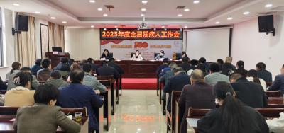 全县残疾人工作会议召开