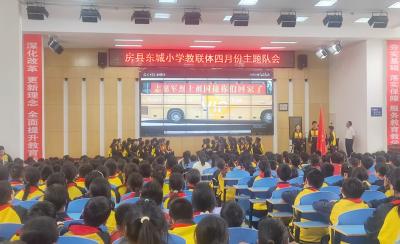 房县东城小学：四月春风暖校园 多元主题筑成长