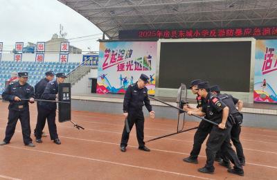 房县东城小学：反恐防暴培训演练 织密校园安全防护网