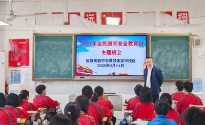 房县实验中学教联体：筑牢国家安全防线 共绘青春守护篇章