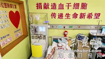 五个月内两次捐献“生命火种” 房县小伙为患者点燃希望之光